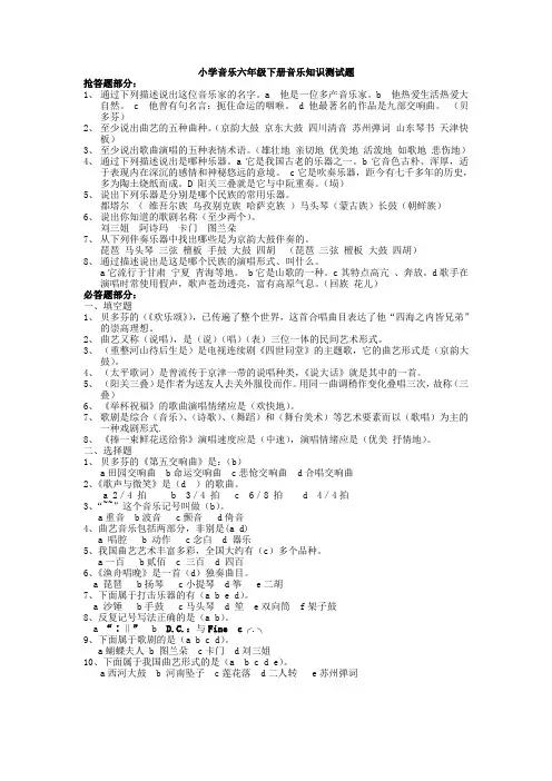 小学音乐六年级下册音乐知识测试题