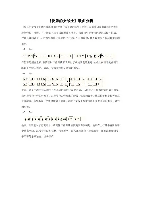 《快乐的女战士》歌曲分析