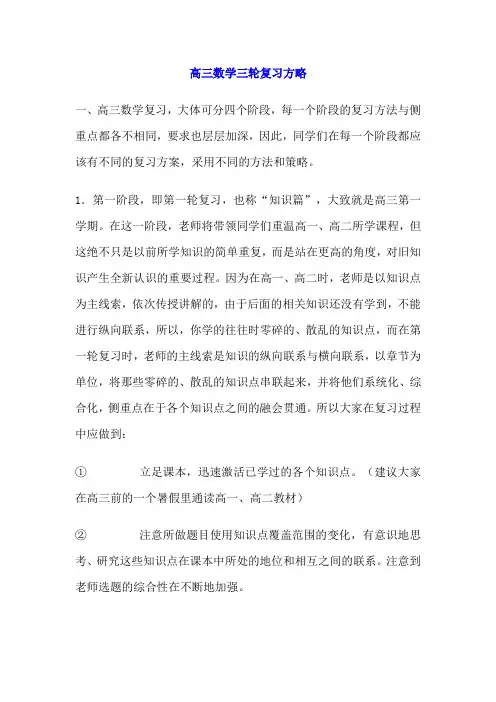 高三数学三轮复习方略