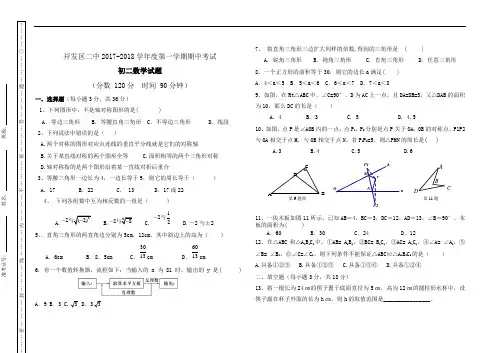 烟台2017初二上期中数学试题