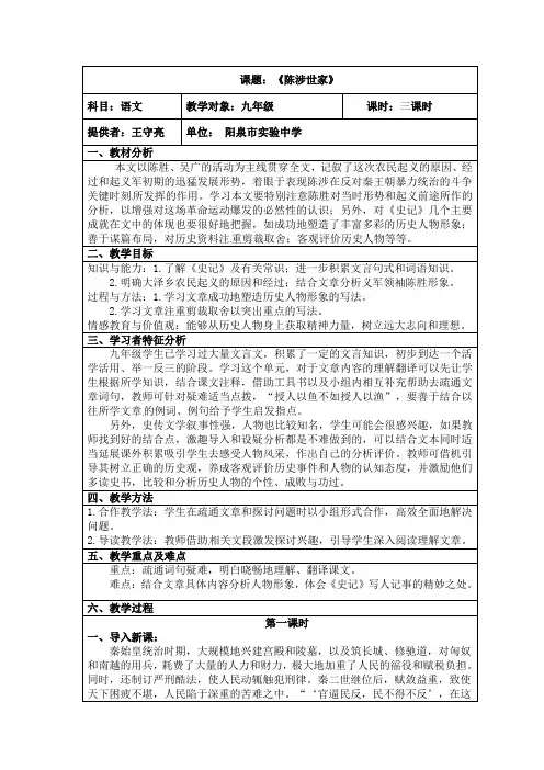 《陈涉世家》教案