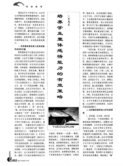 培养学生整体感悟能力的有效策略