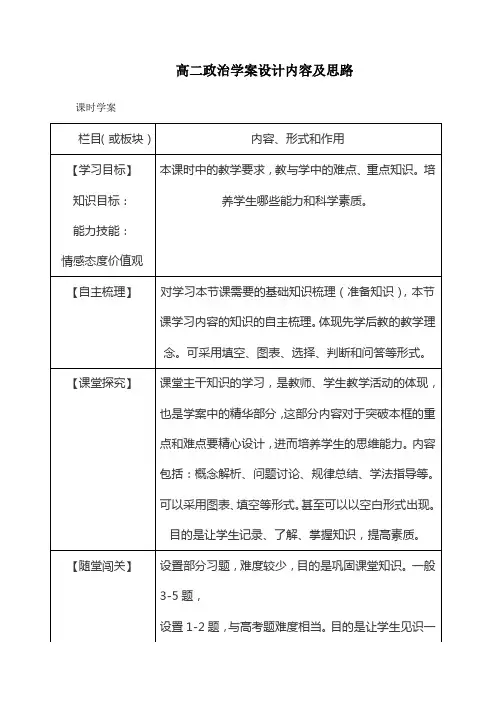 高一政治教学案设计思路