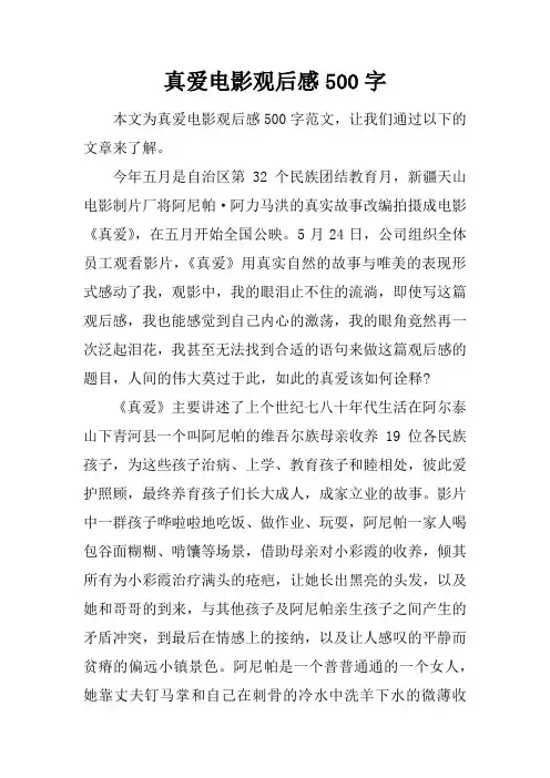 真爱电影观后感500字