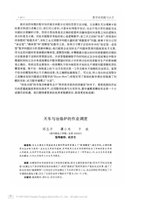 1995年全国大学生数学建模竞赛B优秀论文