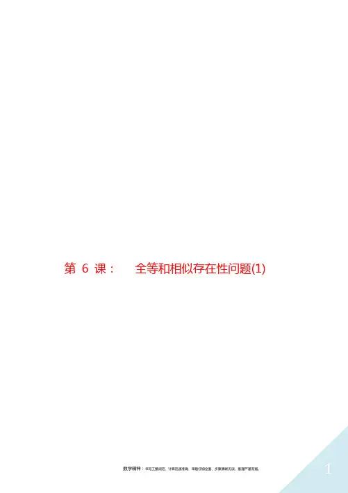 全等和相似存在性问题(1)