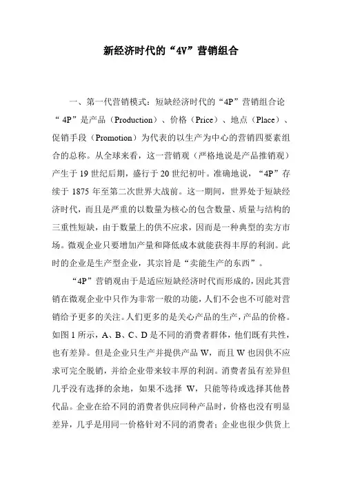 新经济时代的4V营销组合