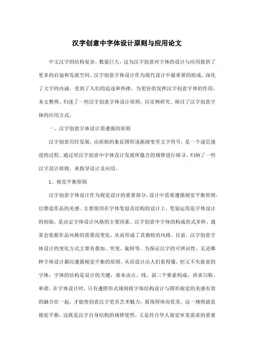 汉字创意中字体设计原则与应用论文