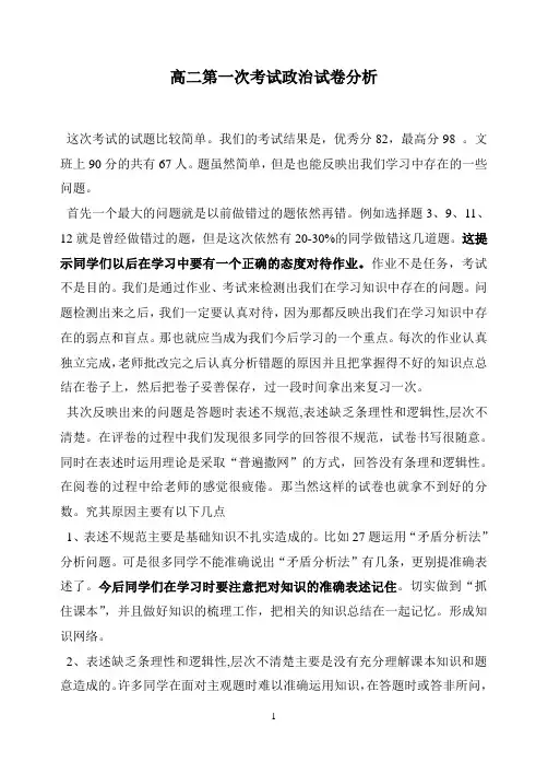 2014高二第一次考试政治试卷分析