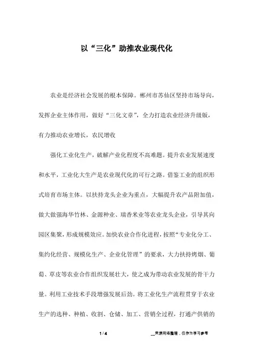 以“三化”助推农业现代化