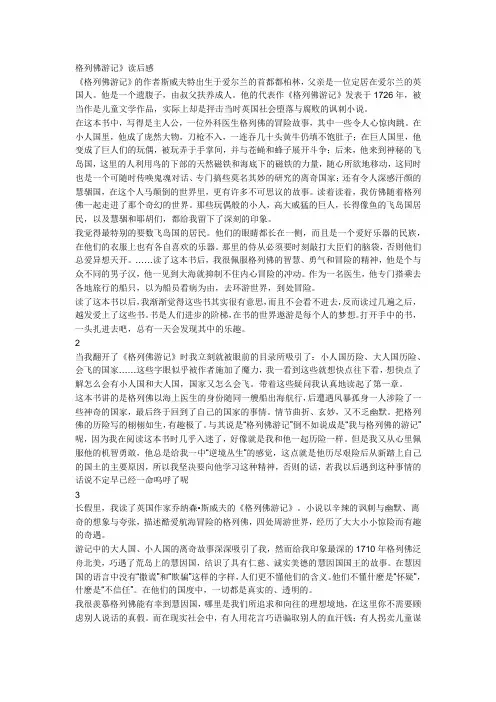 格列佛游记.docx读后感