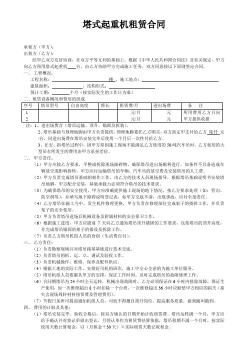 塔吊租赁合同范本