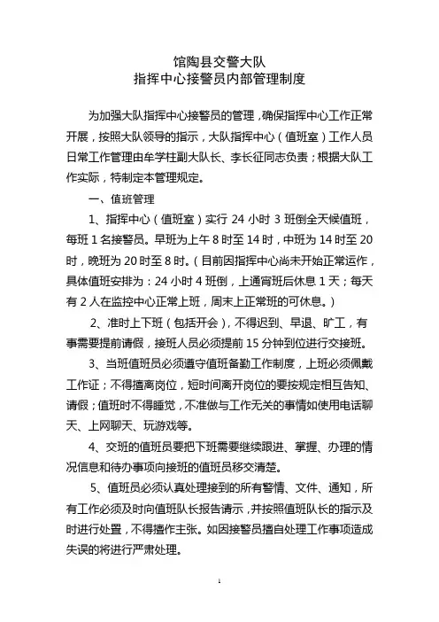 指挥中心工作人员内部管理制度