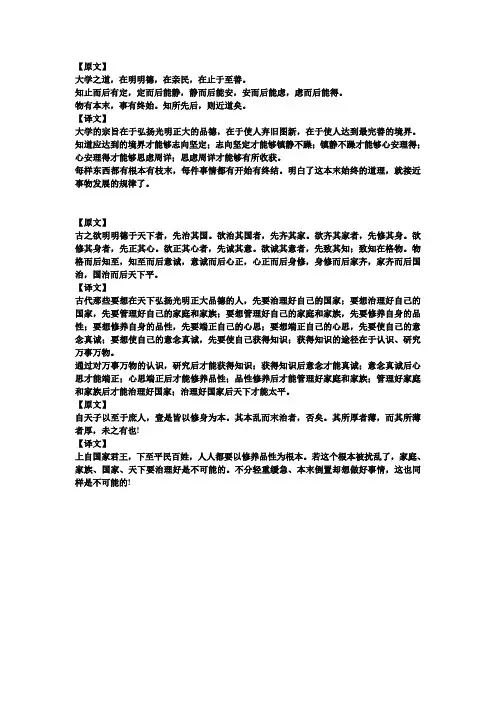 大学第一章的译文