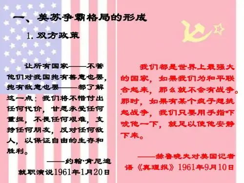 美苏争霸