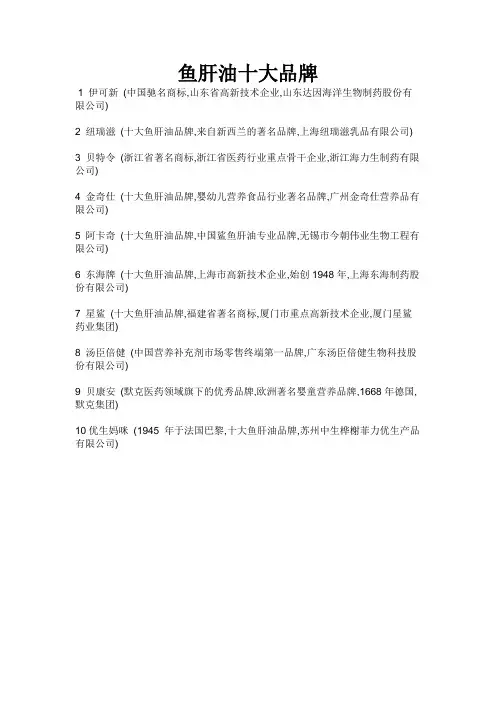 鱼肝油十大品牌