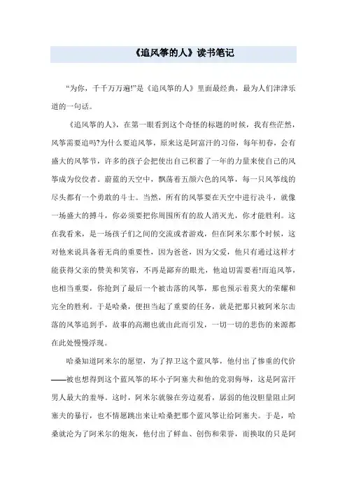 《追风筝的人》读书笔记
