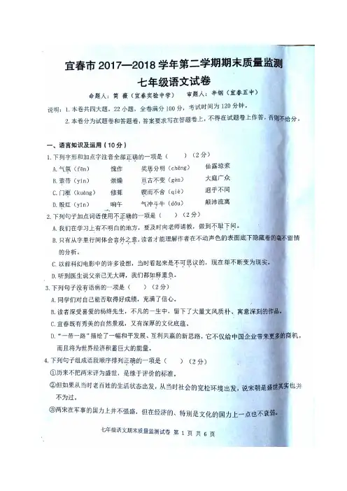江西省宜春市2017-2018学年七年级下学期期末考试语文试题(图片版)
