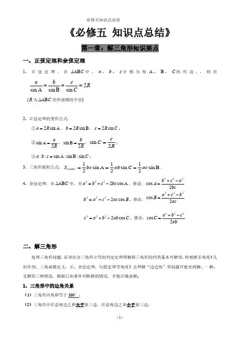 高中数学必修五-知识点总结【经典】(最新-编写)11475