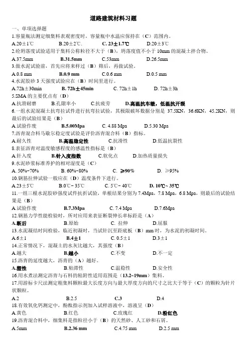道路建筑材料习题