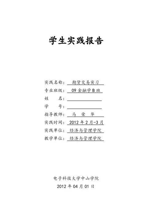 期货交易实训报告