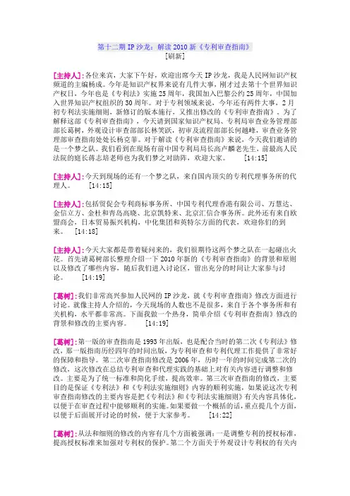 解读2010新《专利审查指南》