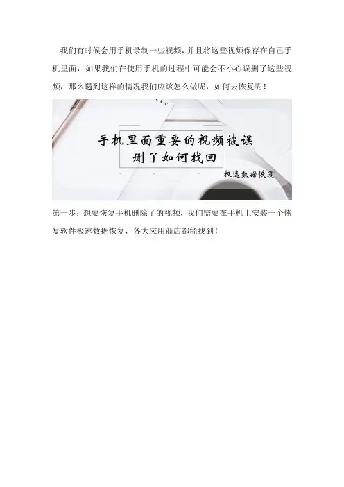 手机里面重要的视频被误删了如何找回