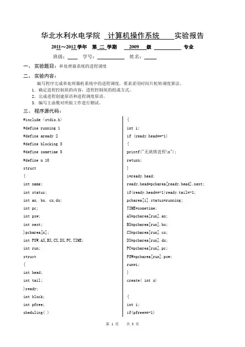 计算机操作系统实验报告