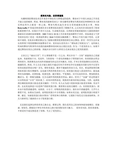 胶原蛋白推广软文