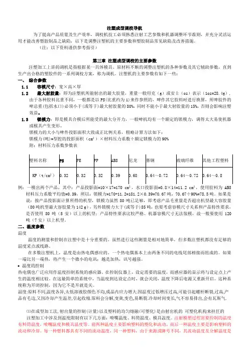 4注塑成型参数概述