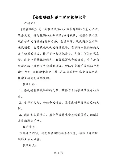《安塞腰鼓》第二课时教学设计-word