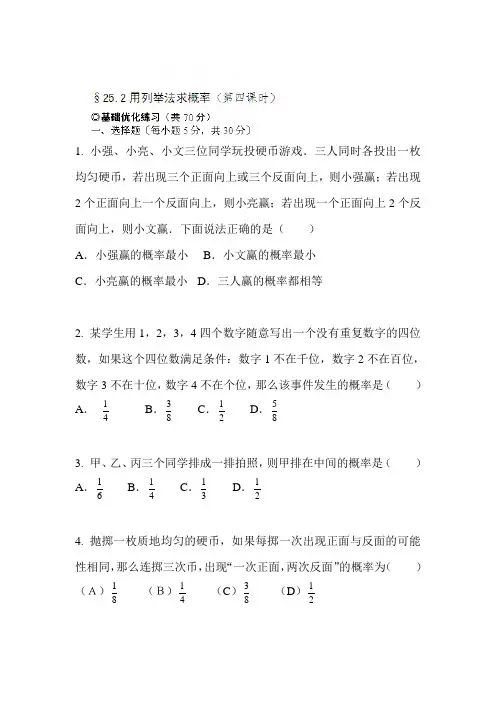 用列举法求概率检测题3
