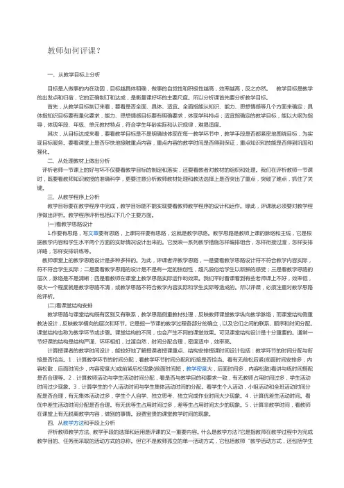 教师如何评课