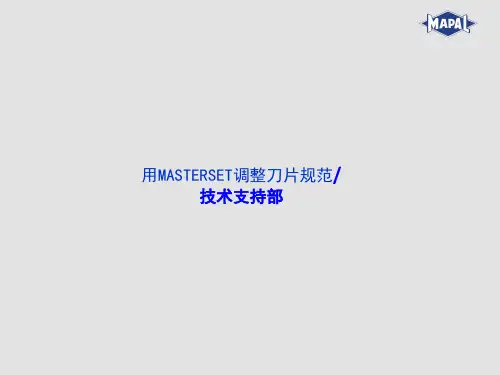 MAPAL刀片调整规范