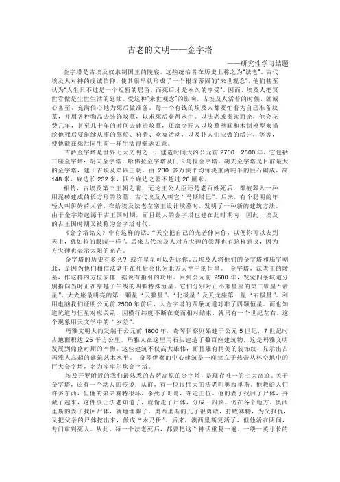 古老的文明——埃及金字塔