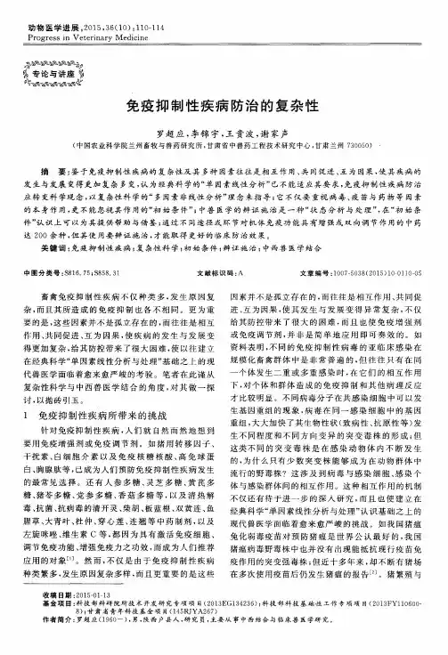 免疫抑制性疾病防治的复杂性