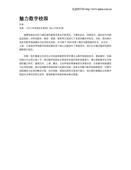 魅力数字校园