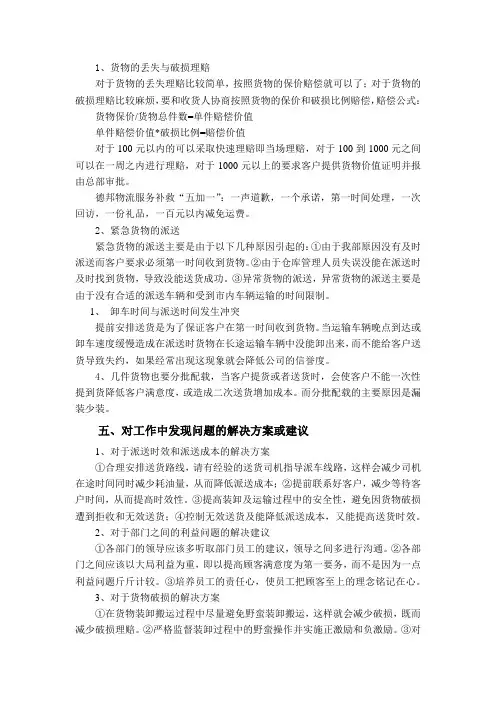 物流中异常处理