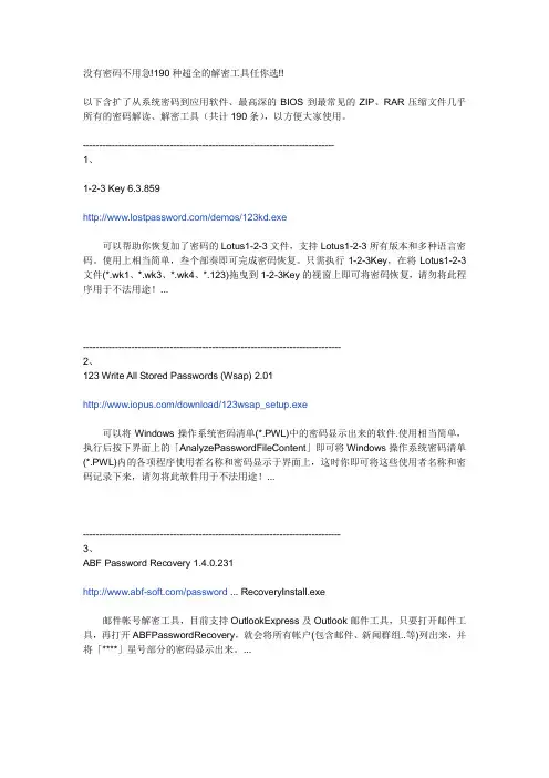 超全的解密工具