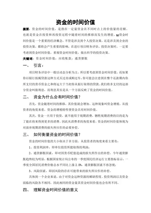 资金时间价值