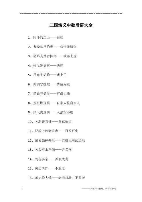 三国演义中歇后语大全