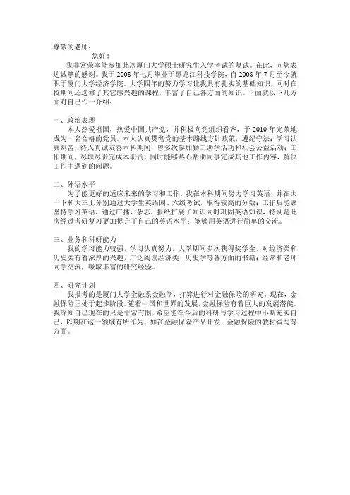 硕士考生自述表