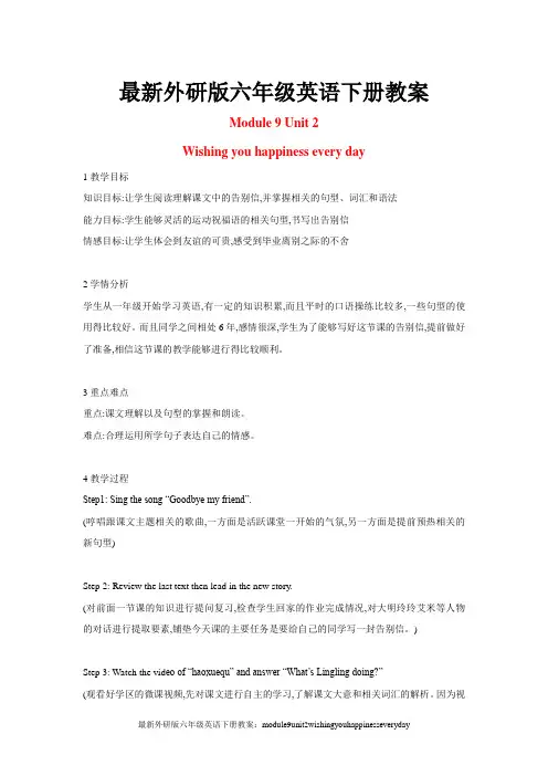 最新外研版六年级英语下册教案：module9unit2wishingyouhappinesseveryday
