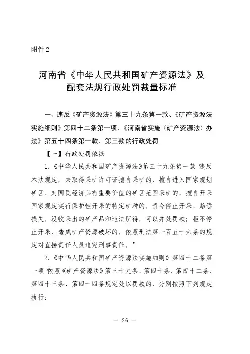 河南省中华人民共和国矿产资源法及