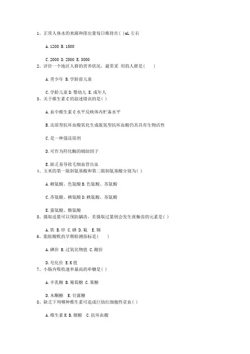 2016年营养师支招：报考条件及报考流程最新考试试题库(完整版)