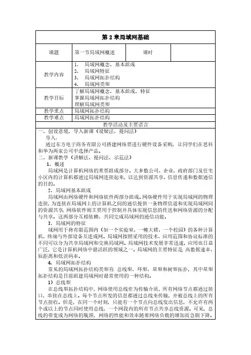 计算机网络基础及应用-局域网基础教案