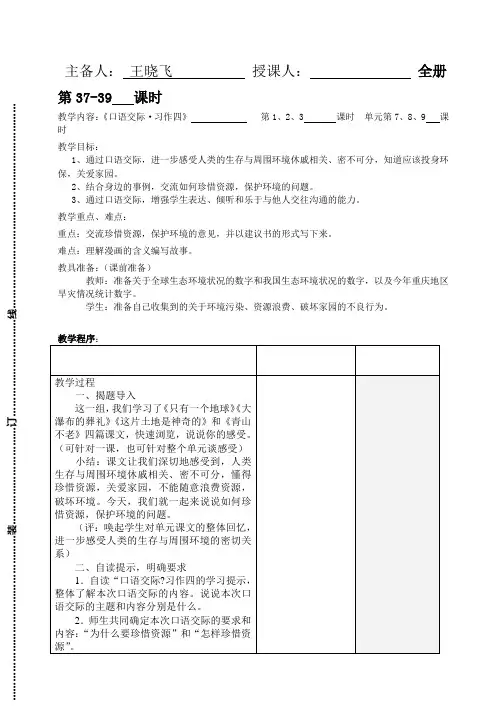 集体备课设计(空表)