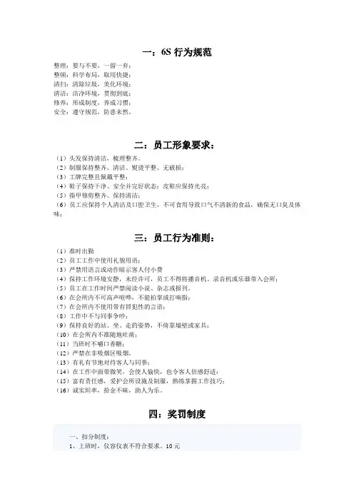 规章制度及岗位职责