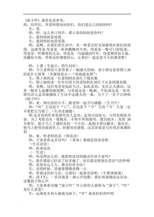 游子吟教学设计
