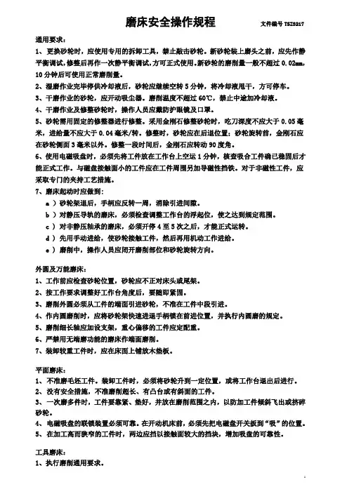 磨床